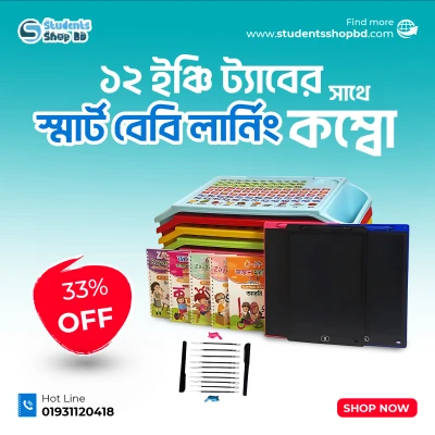 ১২ ইঞ্চি ট্যাবের সাথে স্মার্ট বেবি লার্নিং কম্বো secondary